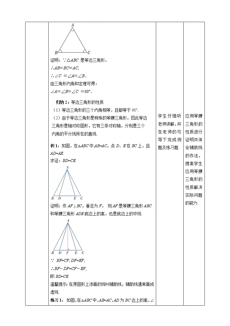 湘教版数学八年级上册2.3.1等腰三角形的性质-教学设计03