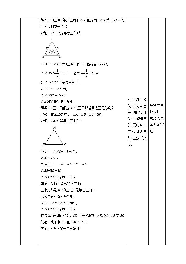 湘教版数学八年级上册2.3.2等腰三角形的判定-教学设计第3页