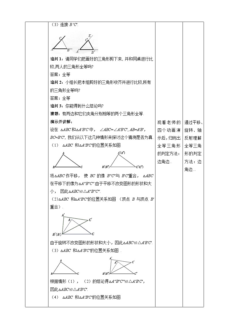 湘教版数学八年级上册2.5.2“边角边”(SAS)-教学设计第2页