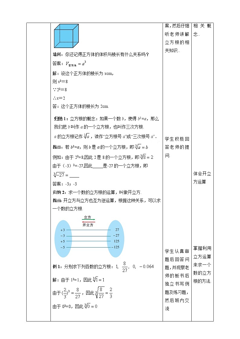 湘教版数学八年级上册3.2 立方根-教学设计第2页