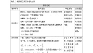 数学八年级上册第3章 实数3.3 实数优秀教学设计