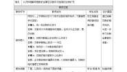 湘教版（2024）八年级上册3.3 实数优秀教学设计