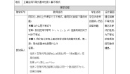 初中湘教版（2024）4.2 不等式的基本性质获奖教学设计