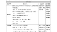 湘教版（2024）4.2 不等式的基本性质获奖教学设计及反思