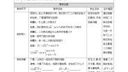 湘教版（2024）八年级上册5.1 二次根式精品教案
