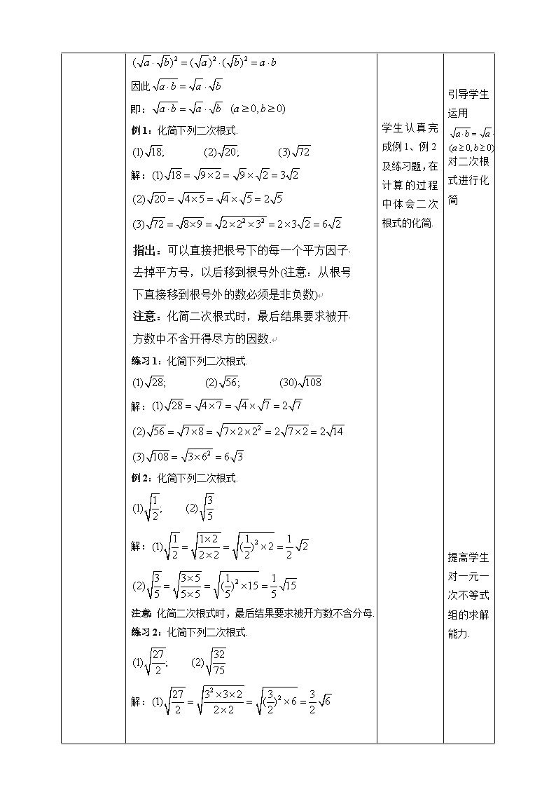 湘教版数学八年级上册5.1 二次根式(2)-教学设计第2页