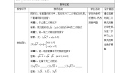 数学5.2 二次根式的乘法和除法获奖教案