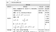 初中数学湘教版（2024）八年级上册5.2 二次根式的乘法和除法公开课教案设计