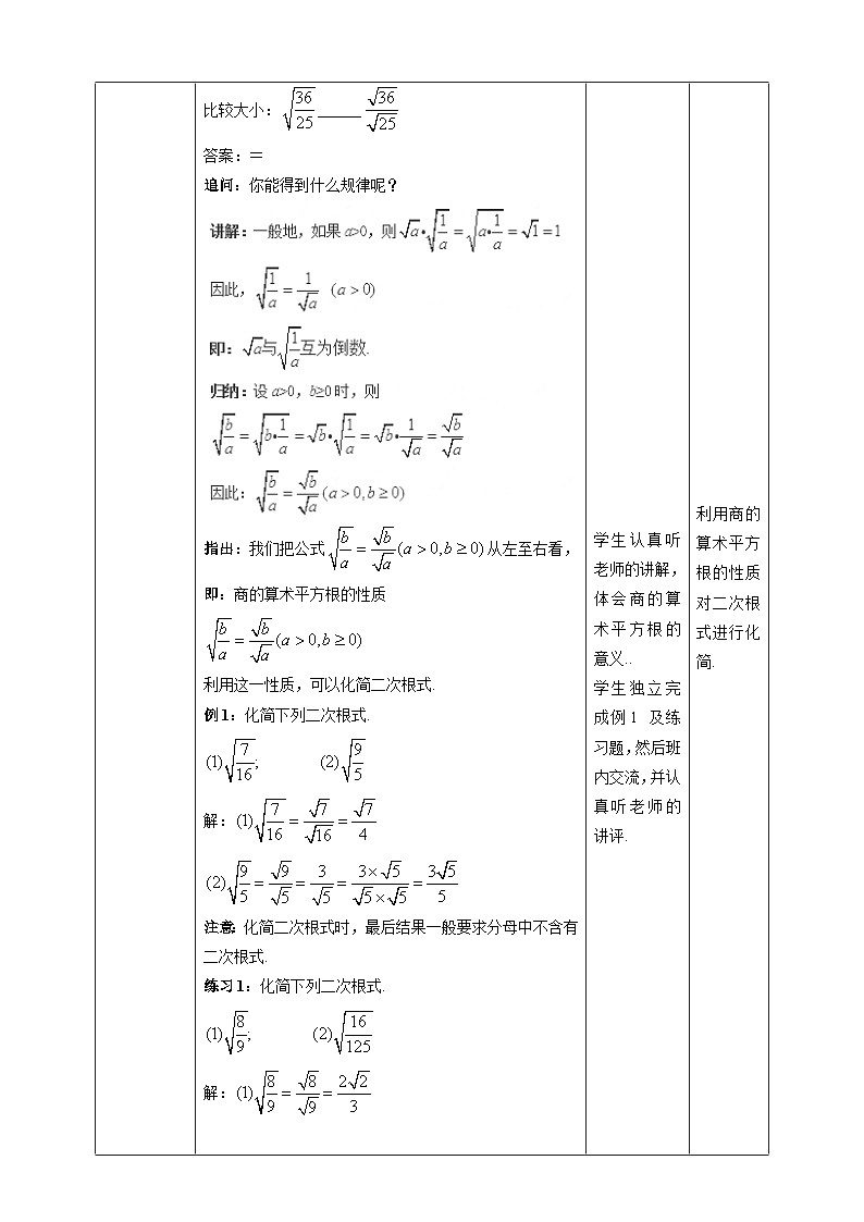 湘教版数学八年级上册5.2 二次根式的乘法和除法(2)-教学设计第2页