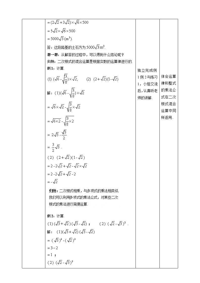 湘教版数学八年级上册5.3 二次根式的加法和减法(2)-教学设计02