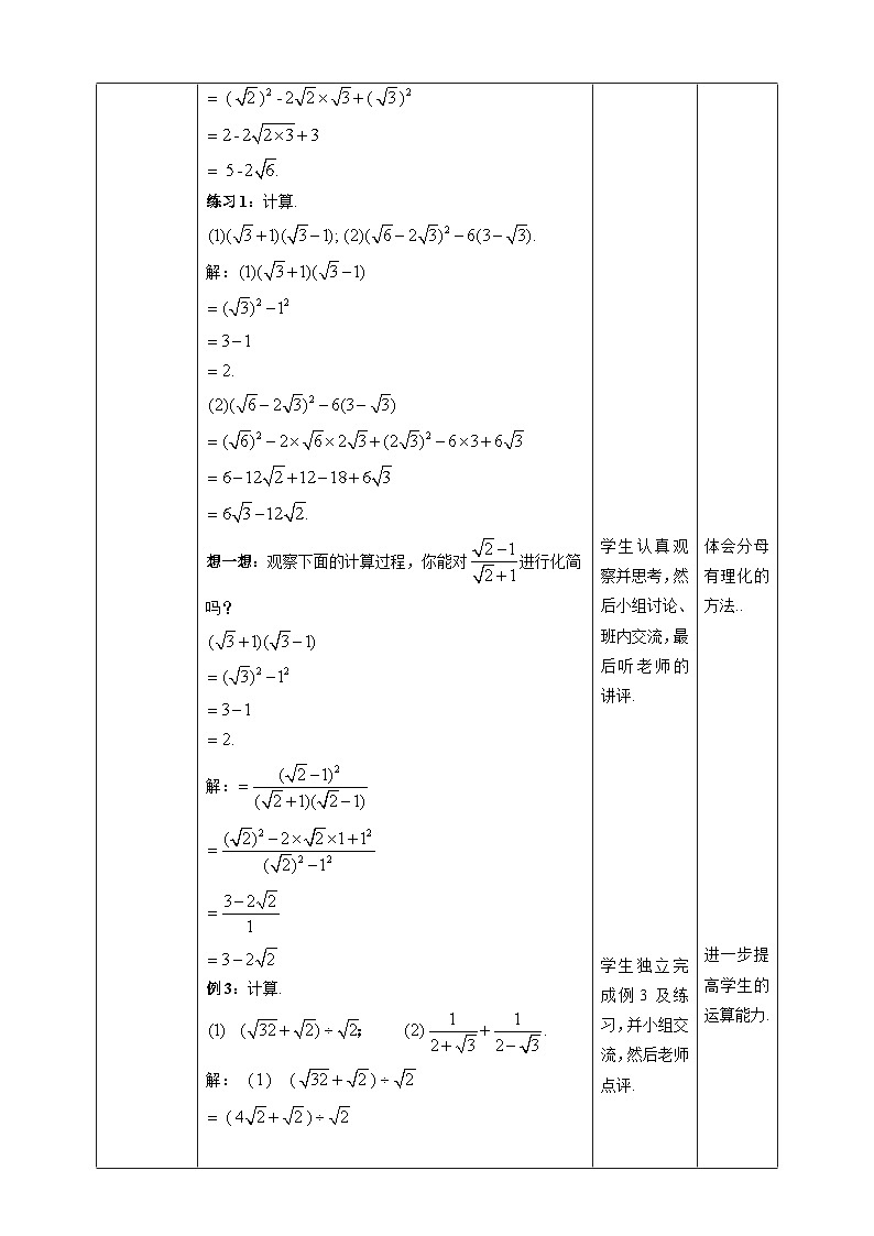 湘教版数学八年级上册5.3 二次根式的加法和减法(2)-教学设计03