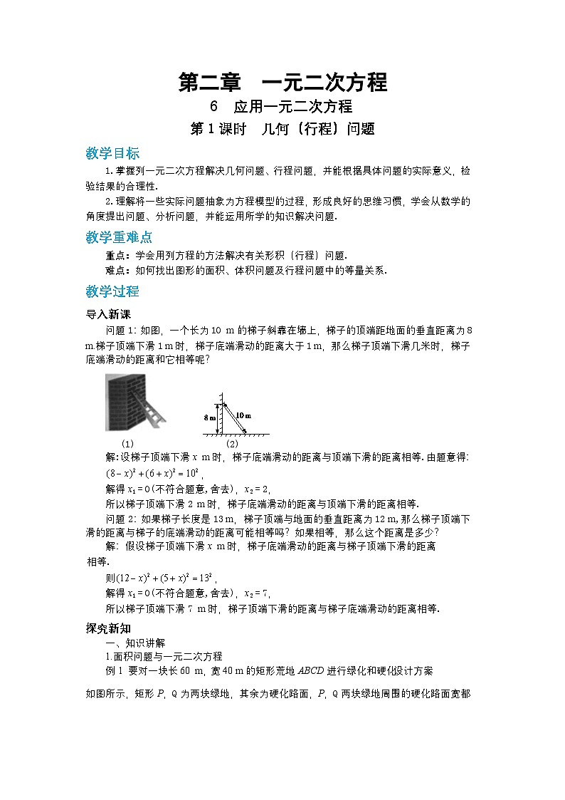 第二章一元二次方程2.6应用一元二次方程(第一课时)教案【内含练习】01