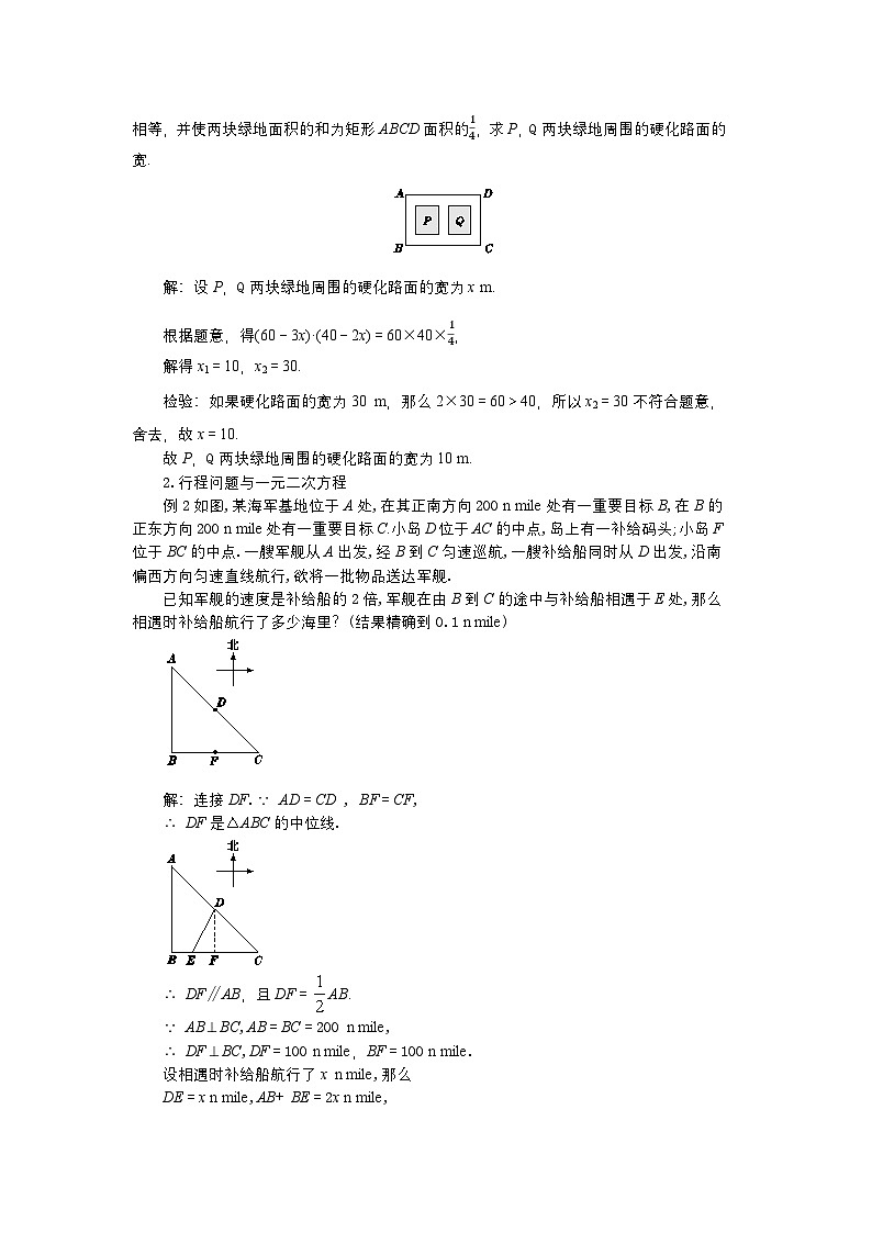 第二章一元二次方程2.6应用一元二次方程(第一课时)教案【内含练习】02