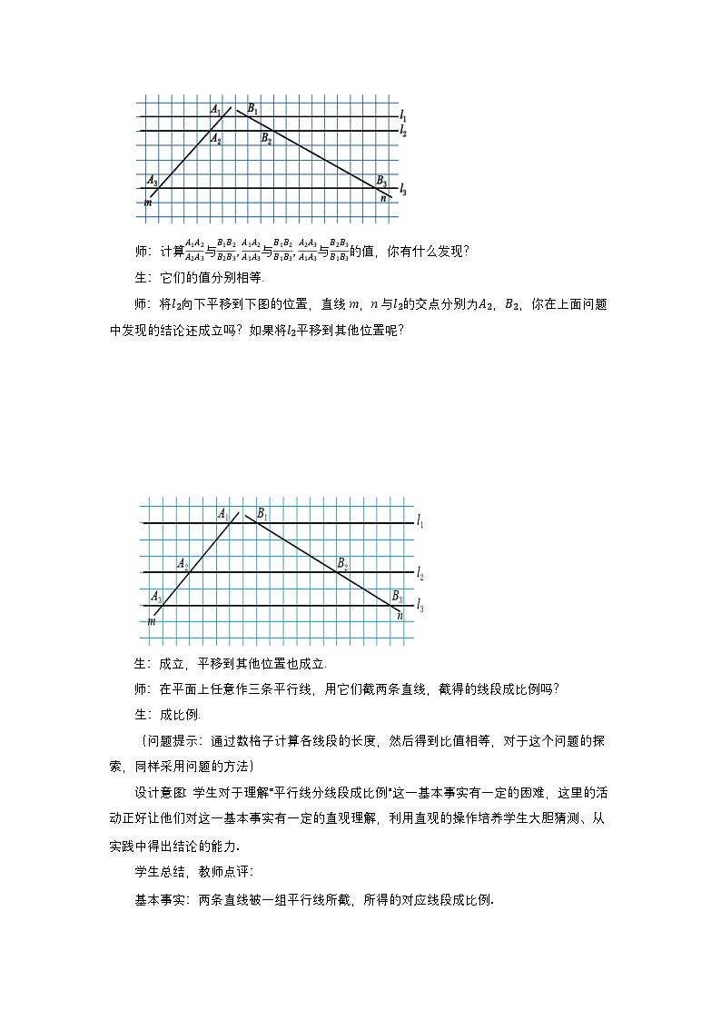 第四章图形的相似与整理4.2平行线分线段成比例教案【内含练习】02