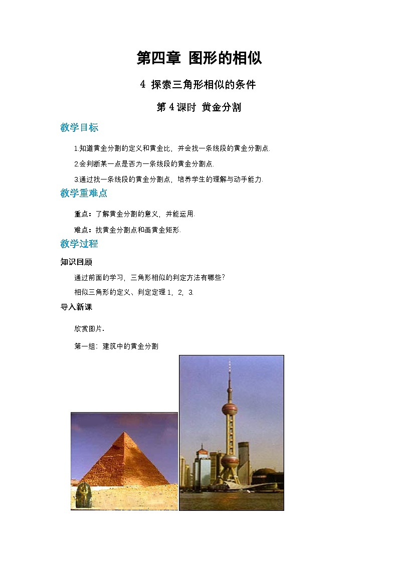 第四章图形的相似与整理4.4探索三角形相似的条件(第四课时)教案【内含练习】01