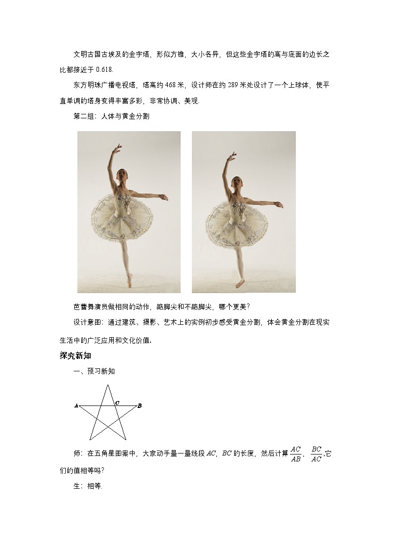 第四章图形的相似与整理4.4探索三角形相似的条件(第四课时)教案【内含练习】02