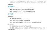北师大版（2024）九年级上册7 相似三角形的性质一等奖第二课时教案