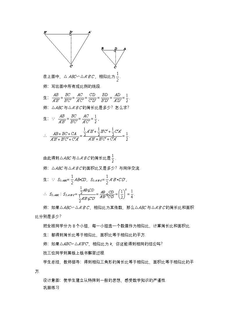 第四章图形的相似与整理4.7相似三角形的性质(第二课时)教案【内含练习】02