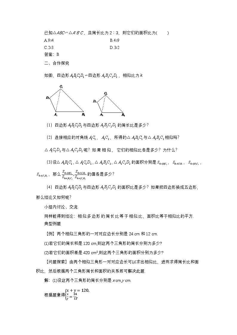 第四章图形的相似与整理4.7相似三角形的性质(第二课时)教案【内含练习】03