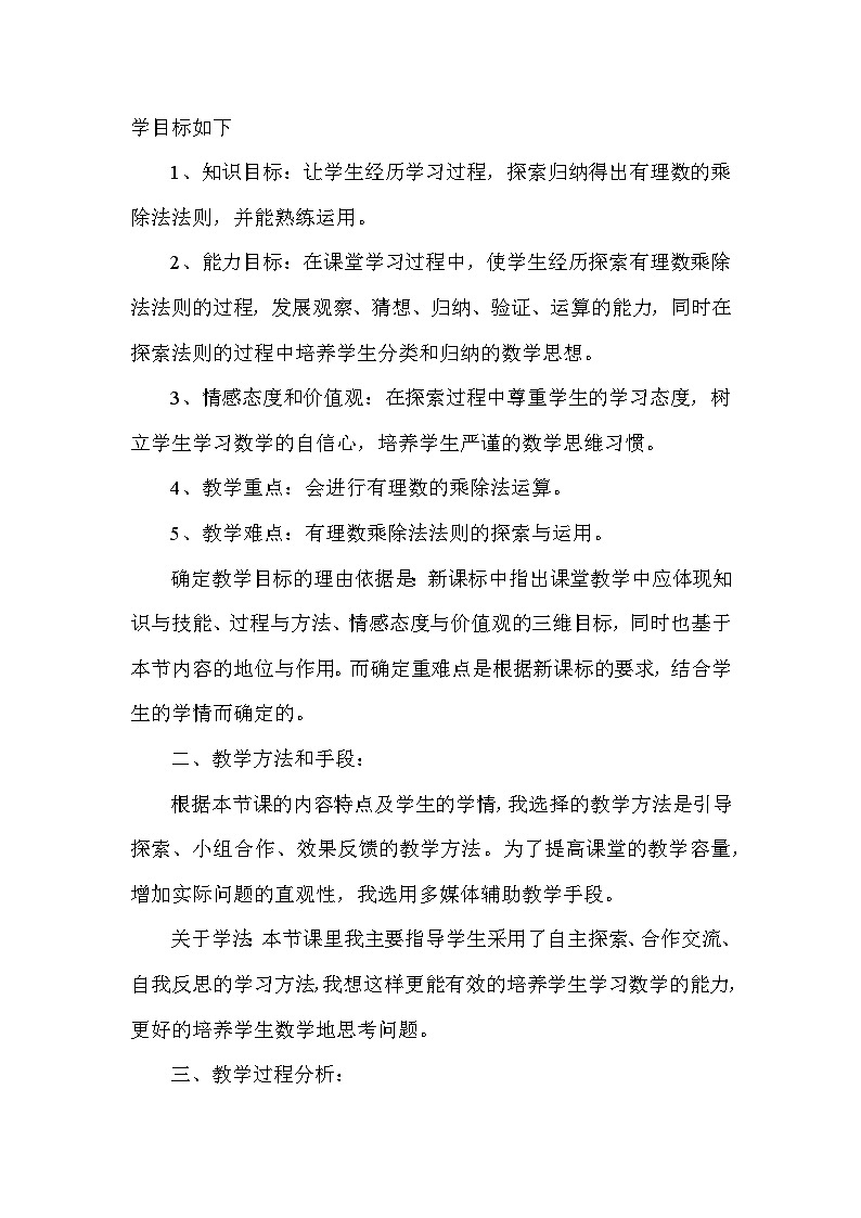 2.2 有理数的乘除法 人教版数学七年级上册说课稿(1)第2页