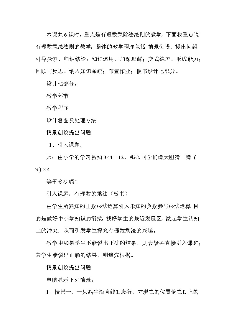 2.2 有理数的乘除法 人教版数学七年级上册说课稿(1)第3页