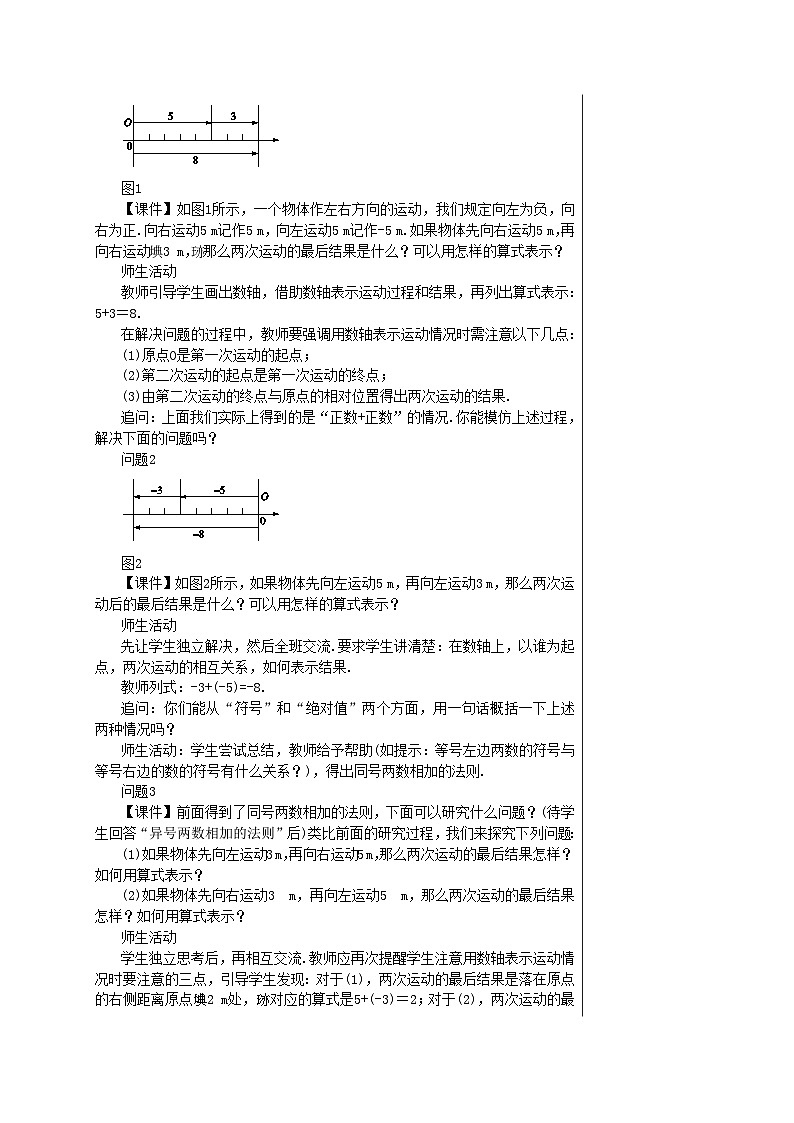 2.1 有理数的加减法(第1课时)人教版数学七年级上册教案02