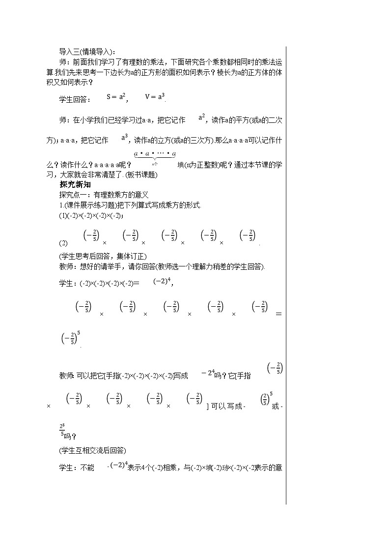 2.3.1 乘方(第1课时)人教版数学七年级上册教案第2页