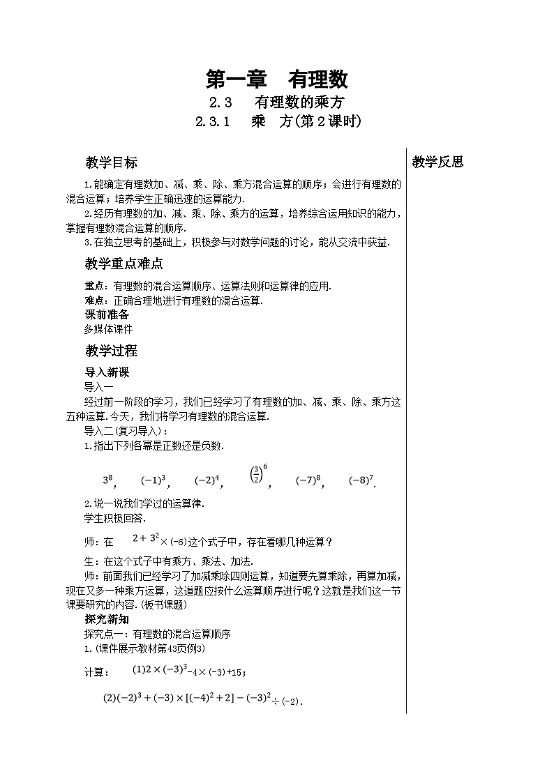 2.3.1 乘方(第2课时)人教版数学七年级上册教案第1页