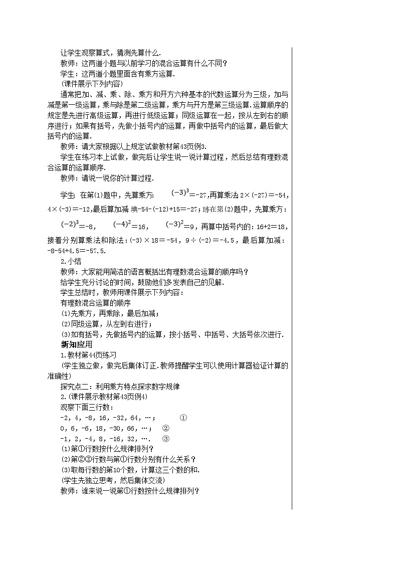 2.3.1 乘方(第2课时)人教版数学七年级上册教案第2页