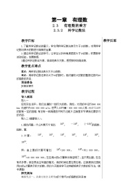 初中数学人教版（2024）七年级上册（2024）第二章 有理数的运算2.3 有理数的乘方教学设计