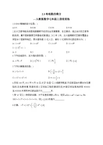 初中数学人教版（2024）七年级上册（2024）2.3 有理数的乘方复习练习题