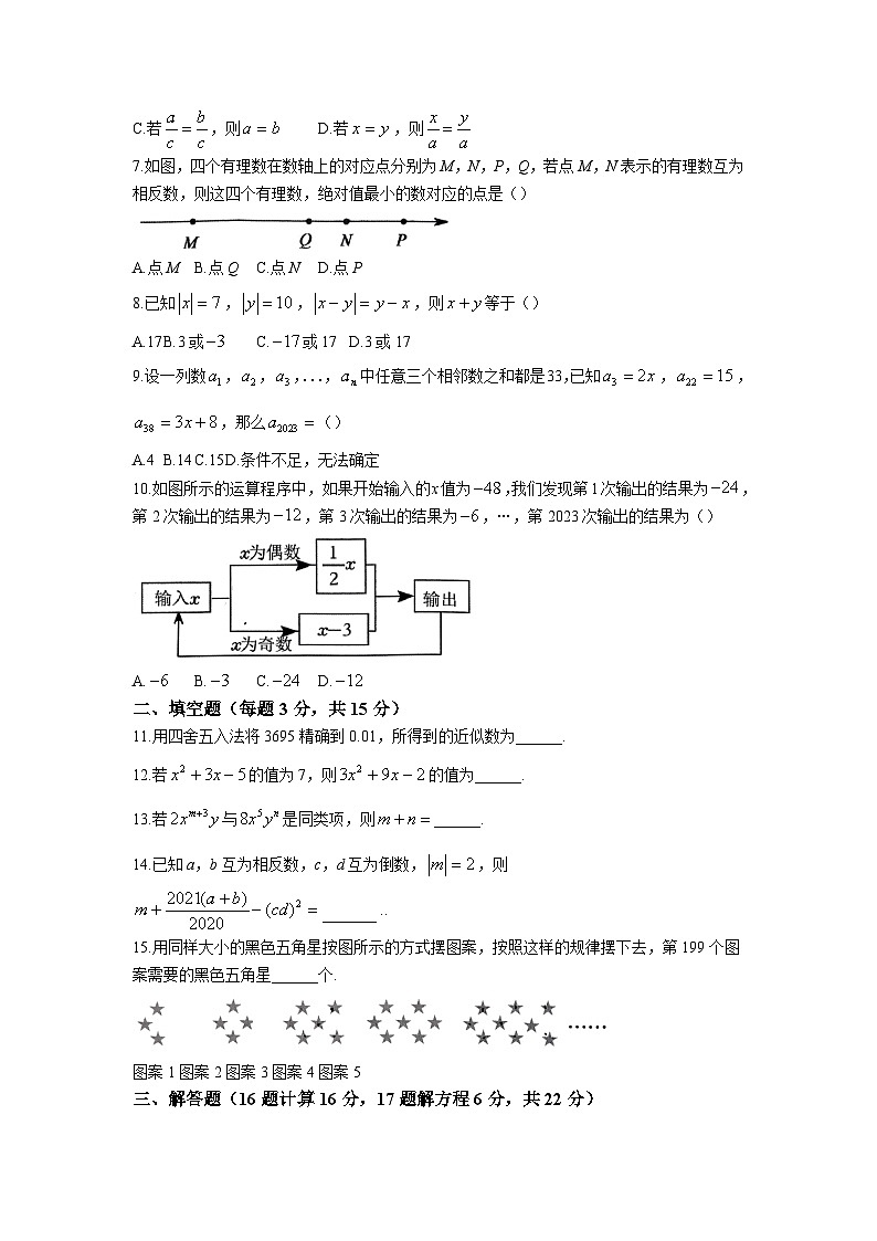 抚顺市实验中学2023-2024学年七年级上学期期中教学质量检测数学试卷(含答案)02