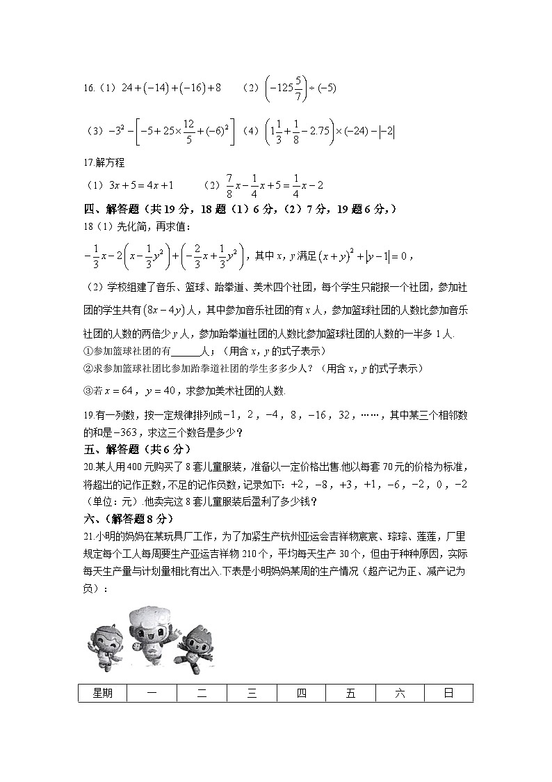 抚顺市实验中学2023-2024学年七年级上学期期中教学质量检测数学试卷(含答案)03
