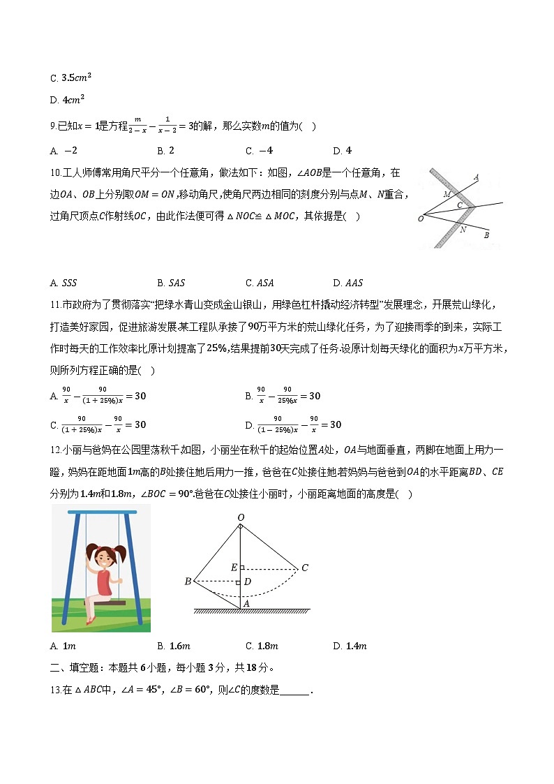 广西北海市银海区2023-2024学年八年级上学期期中质量检测数学试卷(含解析)02