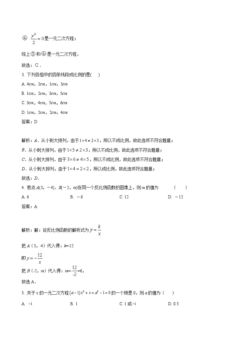 广西桂林市龙胜各族自治县2024届九年级上学期期中考试数学试卷(含解析)第2页