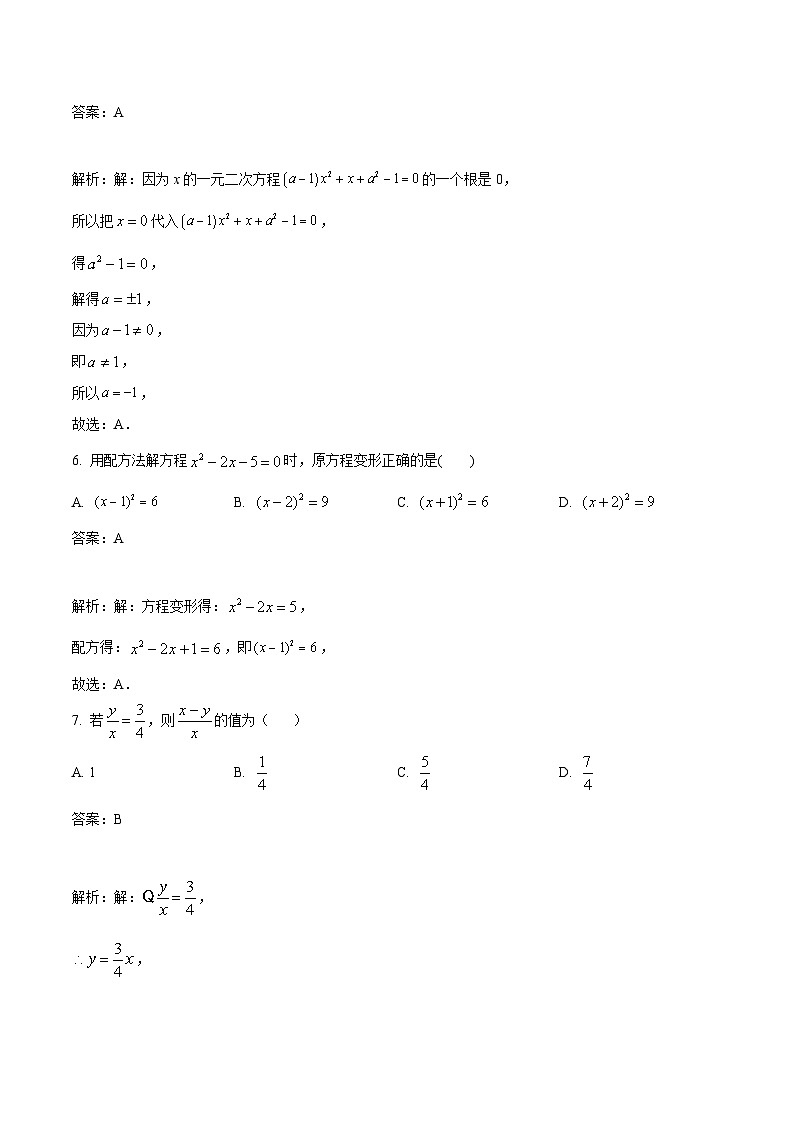 广西桂林市龙胜各族自治县2024届九年级上学期期中考试数学试卷(含解析)第3页