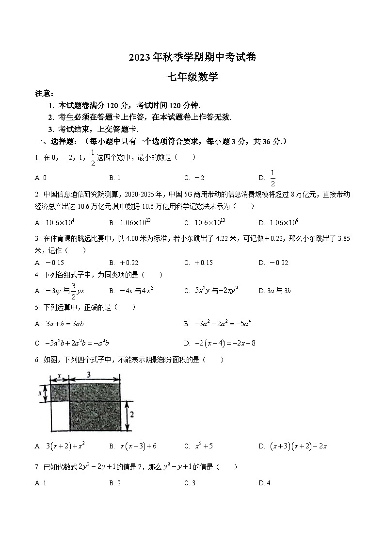 广西河池市宜州区2023-2024学年七年级上学期期中考试数学试卷(含答案)01