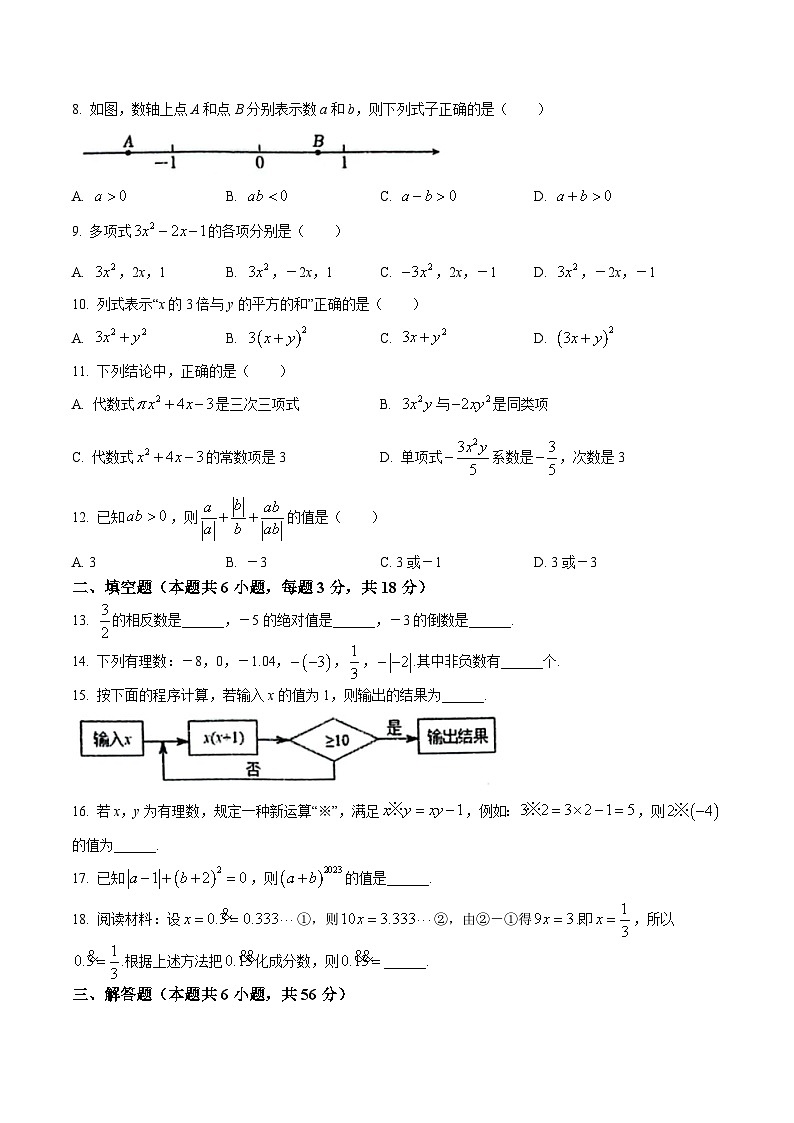 广西河池市宜州区2023-2024学年七年级上学期期中考试数学试卷(含答案)02
