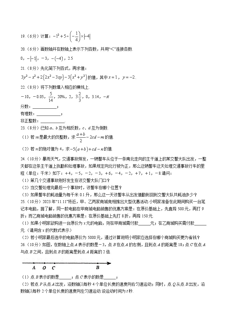 广西河池市宜州区2023-2024学年七年级上学期期中考试数学试卷(含答案)03