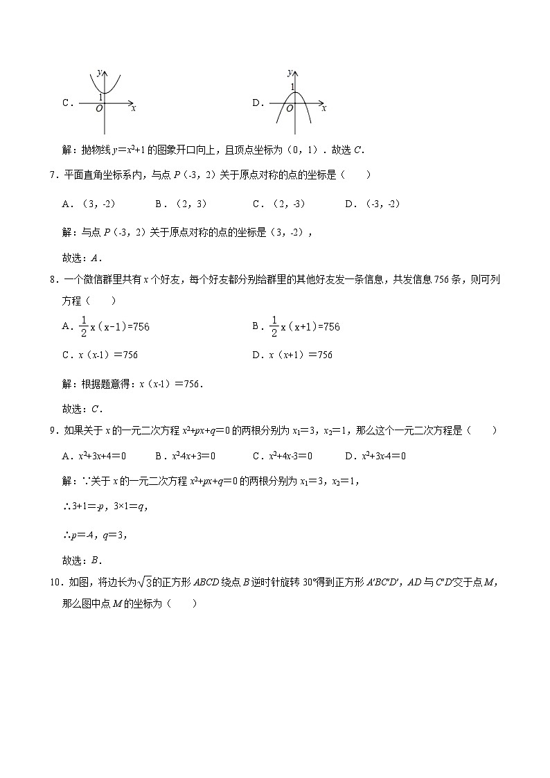 广西河池市宜州区2024届九年级上学期期中考试数学试卷(含解析)03