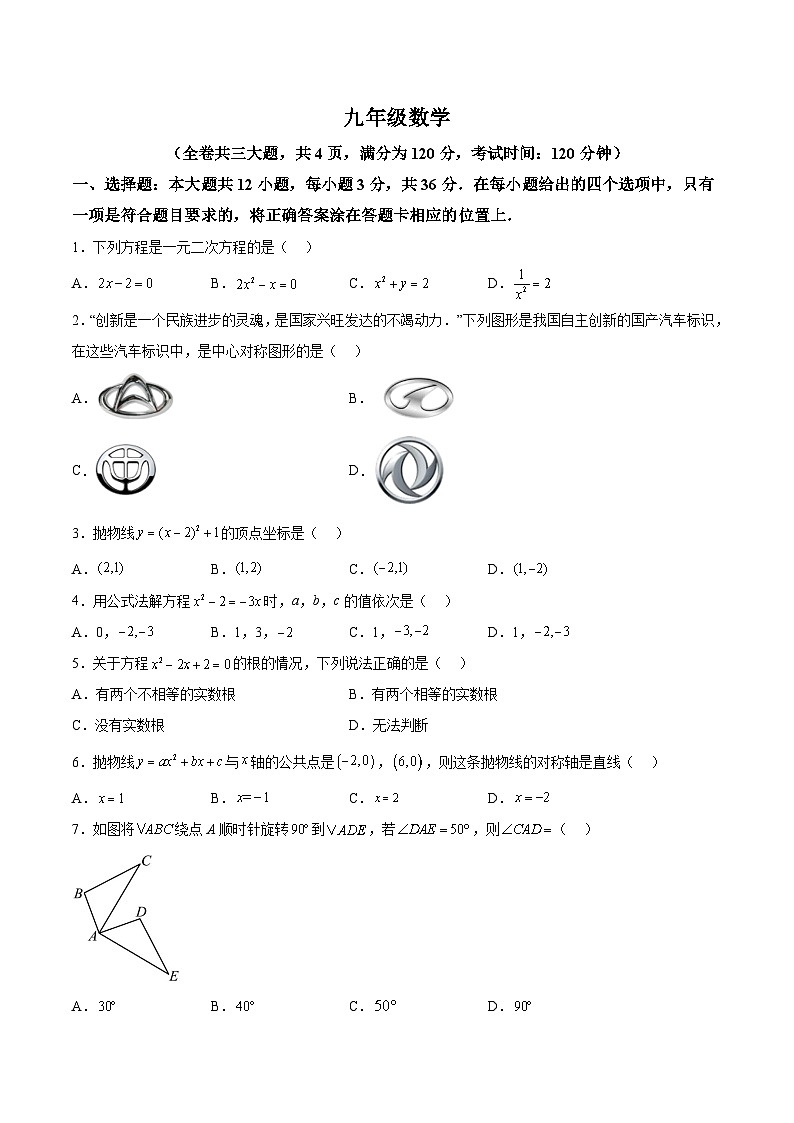 广西玉林市容县2024届九年级上学期期中考试数学试卷(含解析)01