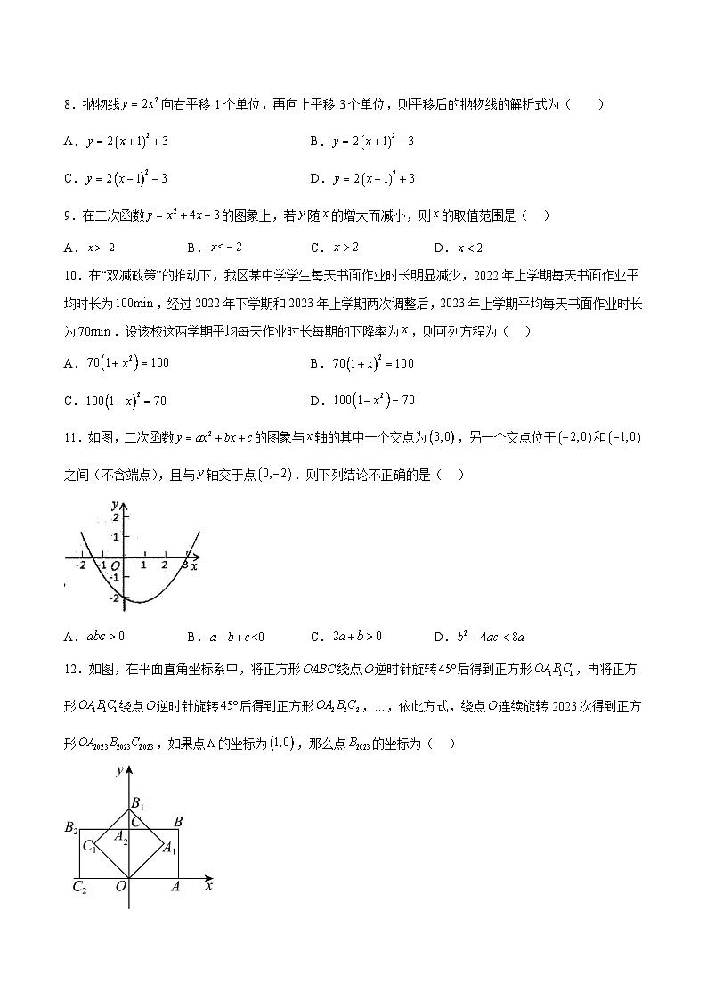 广西玉林市容县2024届九年级上学期期中考试数学试卷(含解析)02