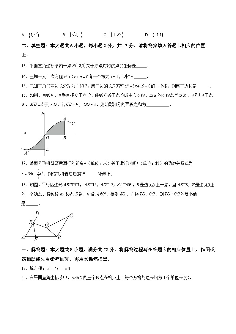 广西玉林市容县2024届九年级上学期期中考试数学试卷(含解析)03
