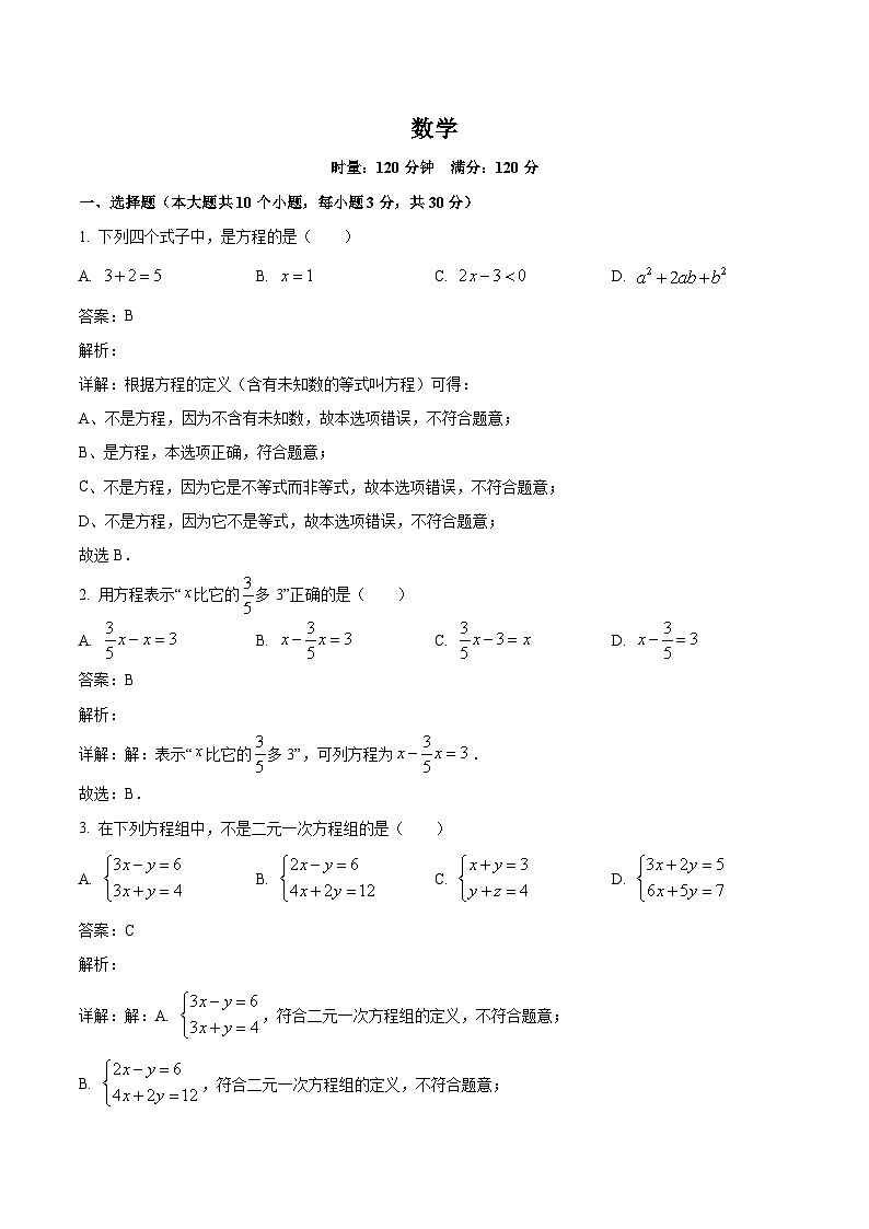 衡东县欧阳遇实验中学2023-2024学年七年级下学期4月期中考试数学试卷(含解析)01