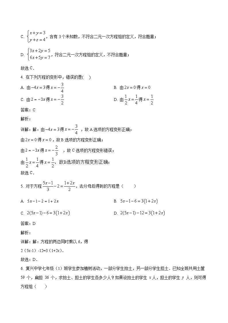 衡东县欧阳遇实验中学2023-2024学年七年级下学期4月期中考试数学试卷(含解析)02