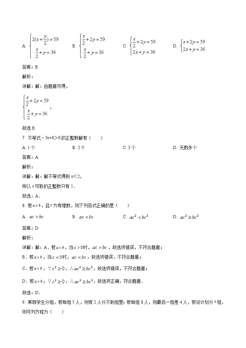 衡东县欧阳遇实验中学2023-2024学年七年级下学期4月期中考试数学试卷(含解析)03