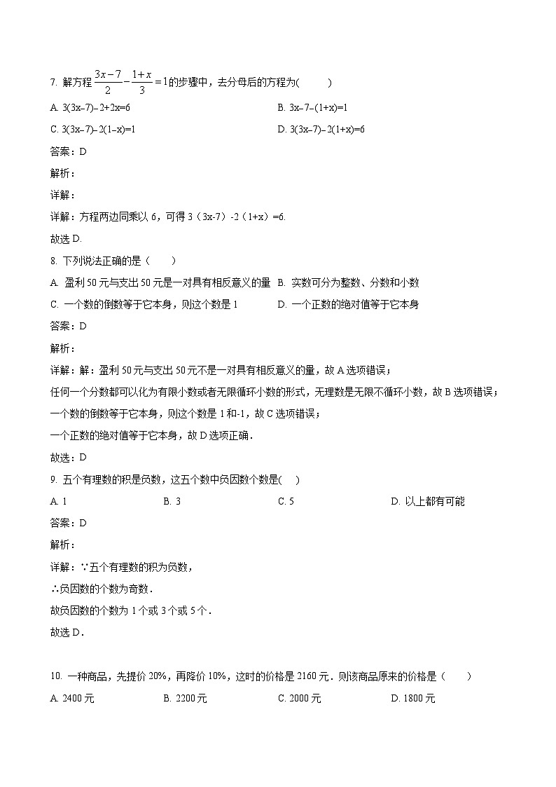 四川省武胜烈面中学校2022-2023学年七年级下学期5月月考数学试卷(含解析)03
