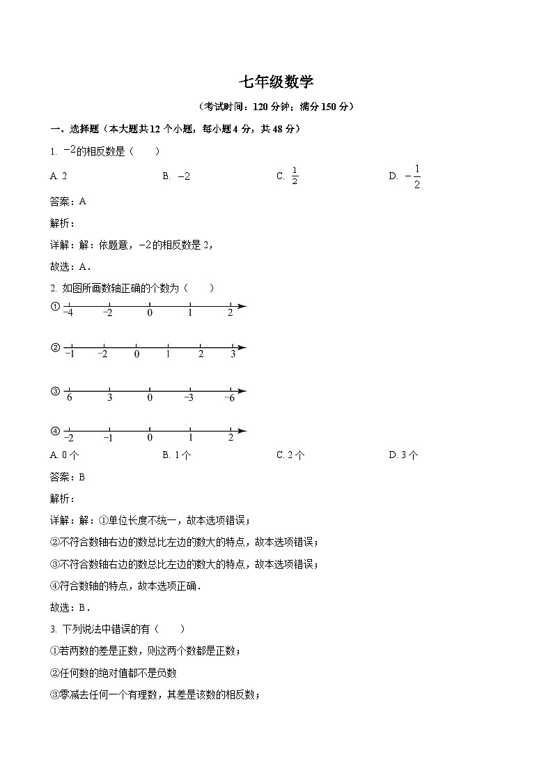 四川省宜宾市第一中学校2023-2024学年七年级上学期10月月考数学试卷(含解析)第1页
