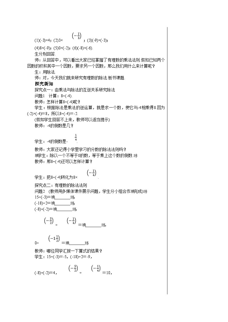 2.2.2 有理数的除法(第1课时)人教版数学七年级上册教案第2页