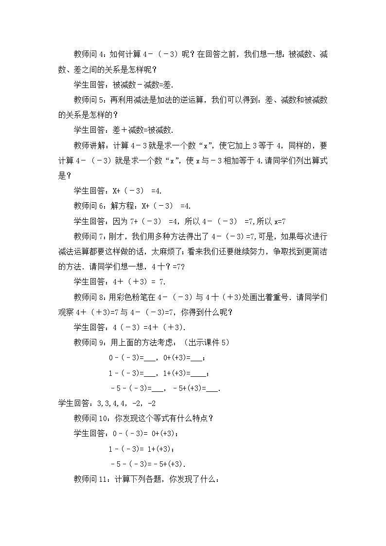 2.1.2 有理数的减法(第1课时)人教版数学七年级上册教案第3页